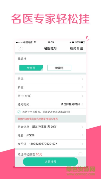 天津挂号网上预约平台苹果版 v1.39 官网iPhone版1
