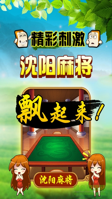 沈阳娱网棋牌最新版 v2.5.0 安卓版3
