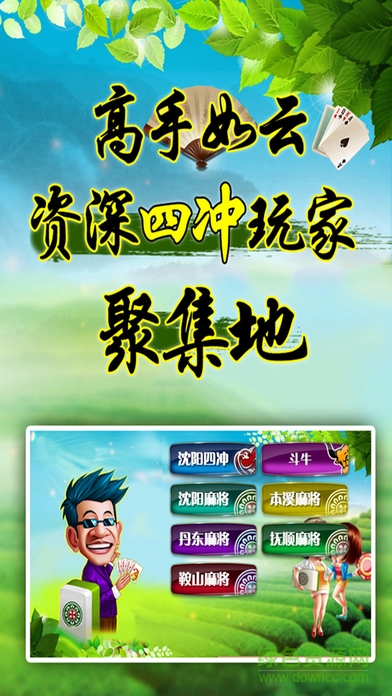 沈阳娱网棋牌最新版 v2.5.0 安卓版2