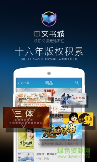 中文书城vip修改版 v4.8.0 最新安卓去广告版1