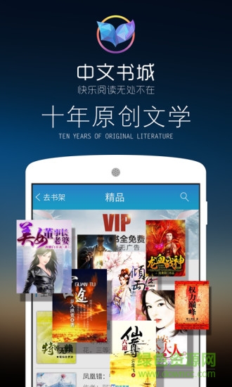 中文书城vip修改版 v4.8.0 最新安卓去广告版2