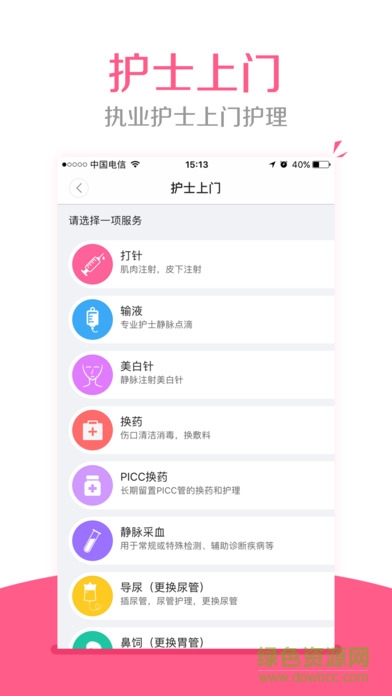 安徽挂号网app苹果版 v1.39 官网iPhone版2