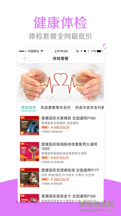 安徽挂号网app苹果版 v1.39 官网iPhone版1