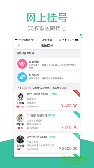 安徽挂号网app苹果版 v1.39 官网iPhone版0