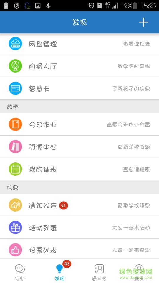 太谷二中家?；?dòng)平臺(tái) v1.3.2 安卓版 0