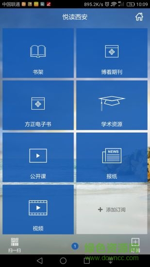 悅讀西安手機版 v1.0 安卓版 0