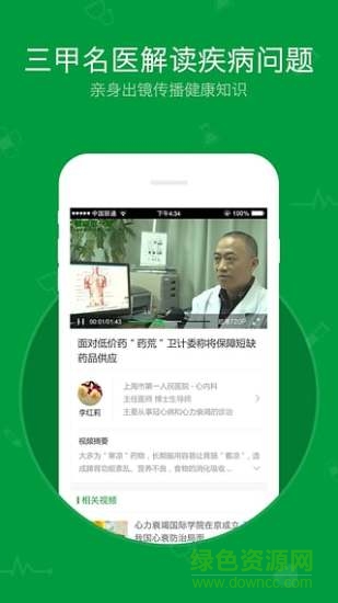 健康一線iPhone版 v2.2.2 ios官方版 1