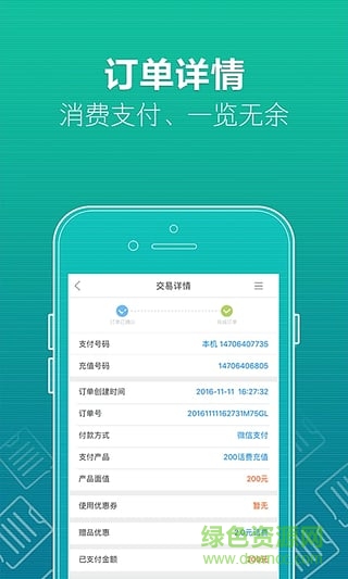 流量大王卡修改版 v1.0 安卓版 1