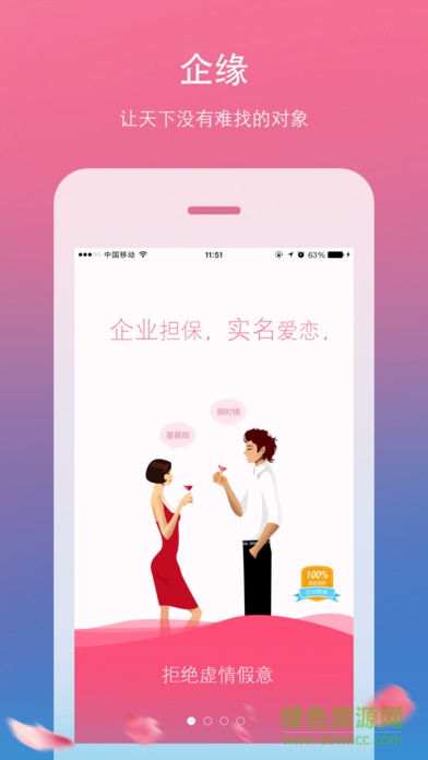 企緣蘋果版 v2.3 官網(wǎng)iPhone版 2