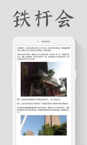 铁杆会(房产资讯) v1.0 安卓版3