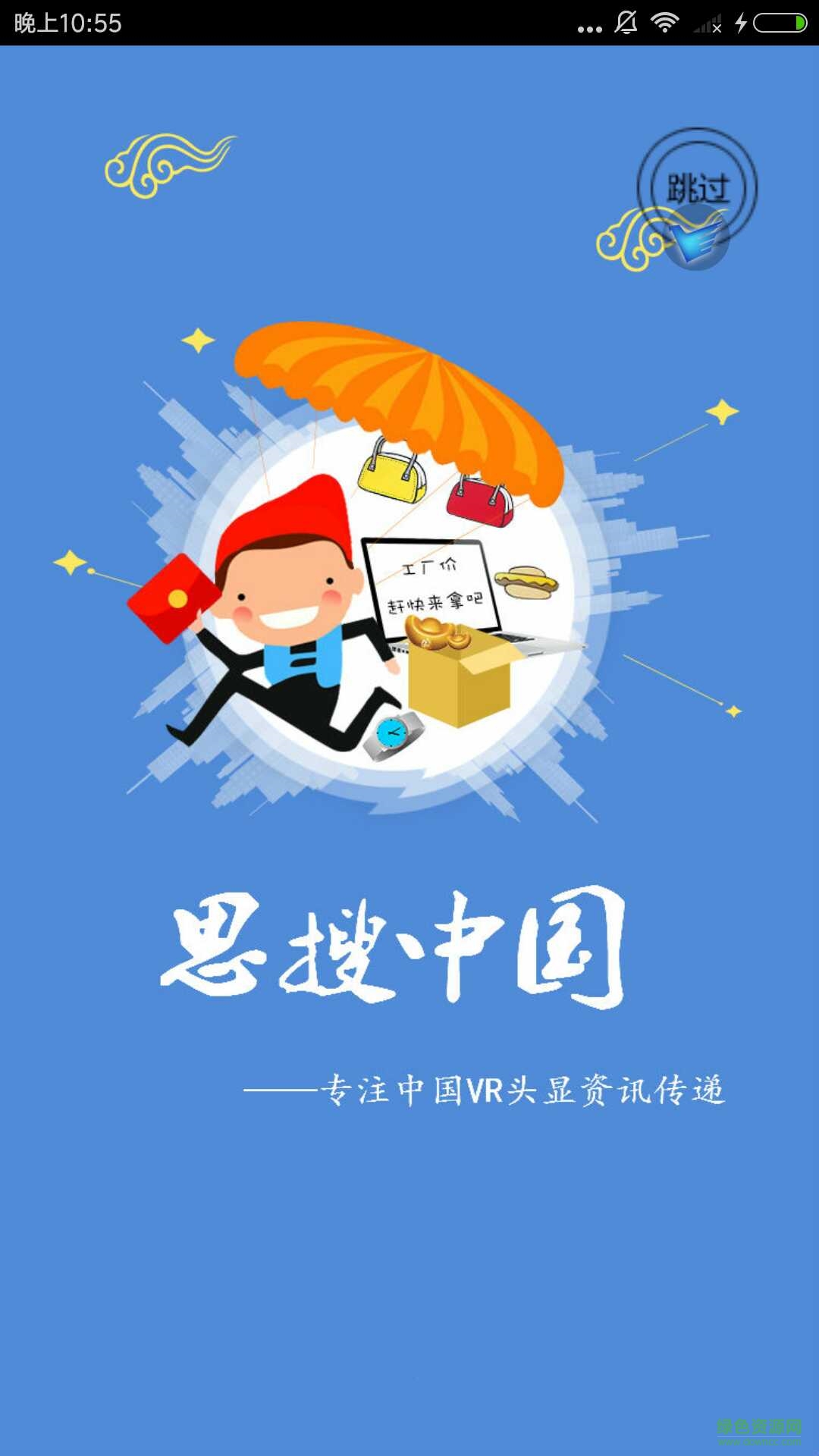 思搜中国 v1.1 官网安卓版2