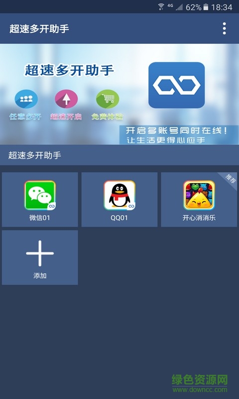 超速多开助手手机版 v1.1.8 安卓版0