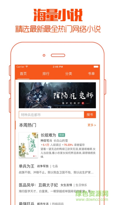 熊猫小说阅读器ios版 v1.0.0 官方iphone版1