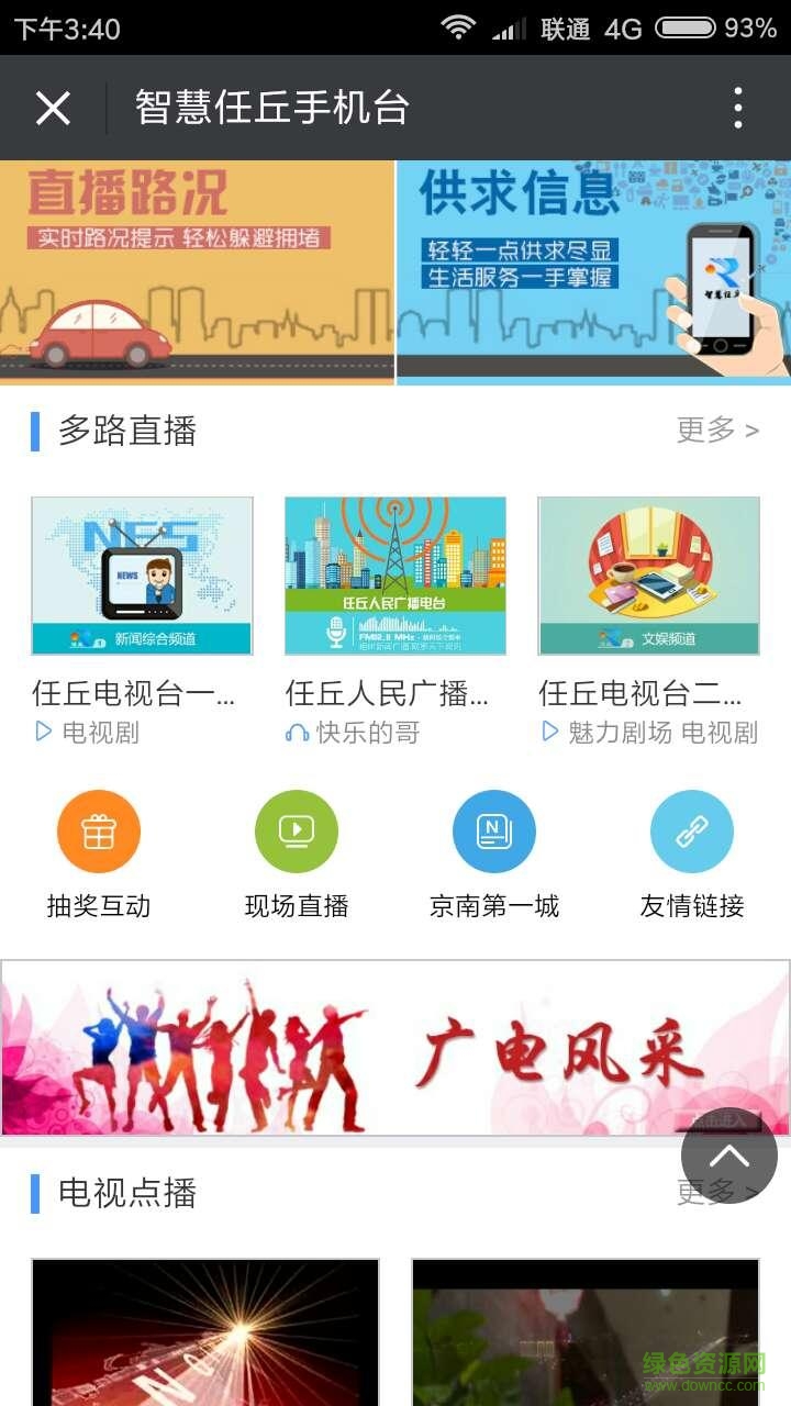 智慧任丘手機(jī)臺(tái)app v2.5.1.2 安卓版 1