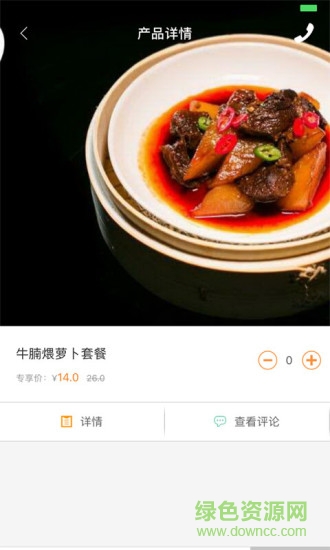 吾食外賣 v1.9.0 安卓版 1