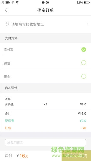 吾食外賣 v1.9.0 安卓版 3