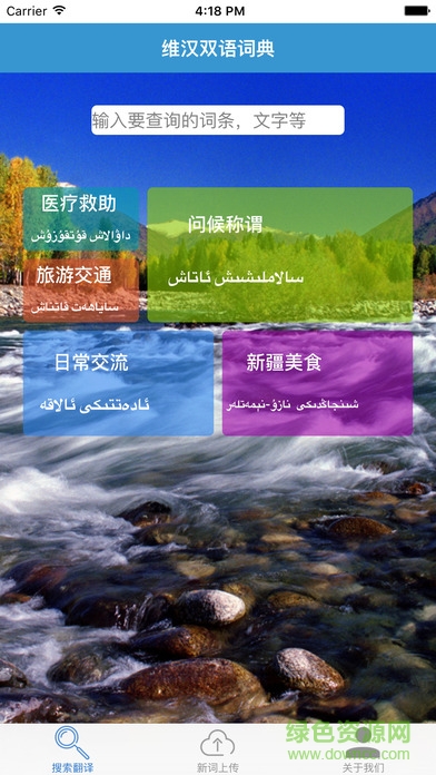 维汉双语词典ios版 v1.3.2 官方iPhone版0