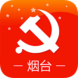 烟台网络党校app下载