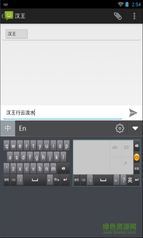 漢王行云輸入法 v1.0.4.1 0