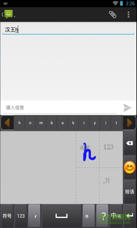 漢王行云輸入法 v1.0.4.1 3