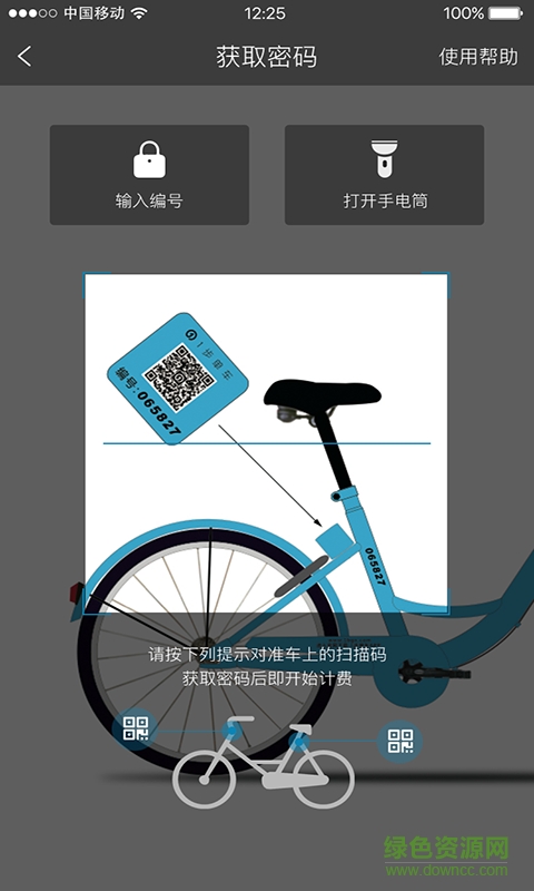 一步单车app v4.4.0 安卓版2