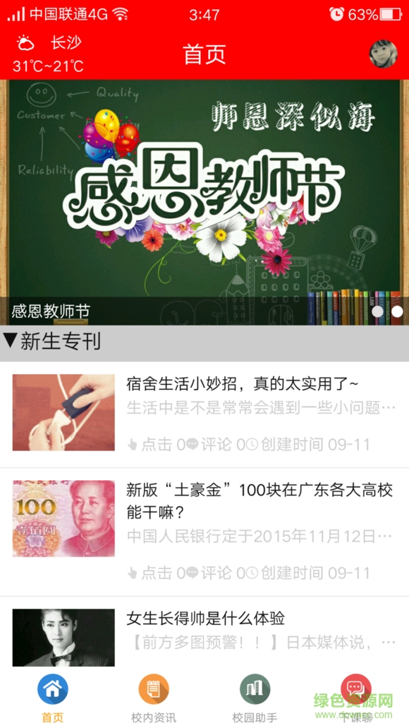 掌上工院app