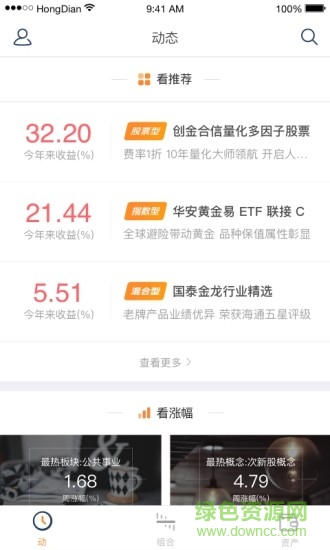 虹點(diǎn)基金 v1.4.0 安卓版 3