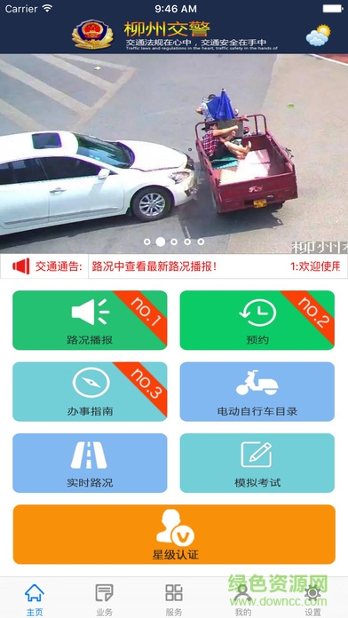 柳州交警ios版 v2.28 官方iPhone版0