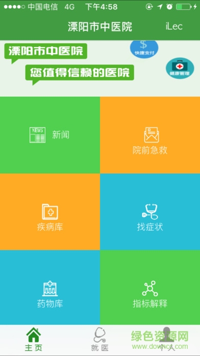 溧阳中医院对外app