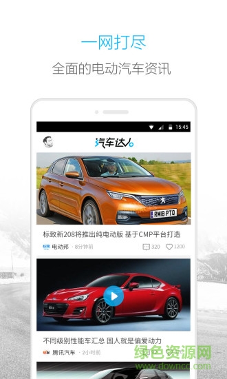 汽车达人手机版 v0.0.1 官网安卓版3