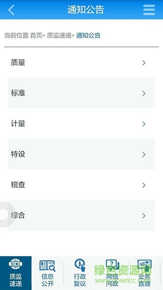 广州质监 v1.0 安卓版1