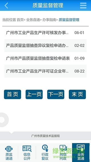 广州质监 v1.0 安卓版3