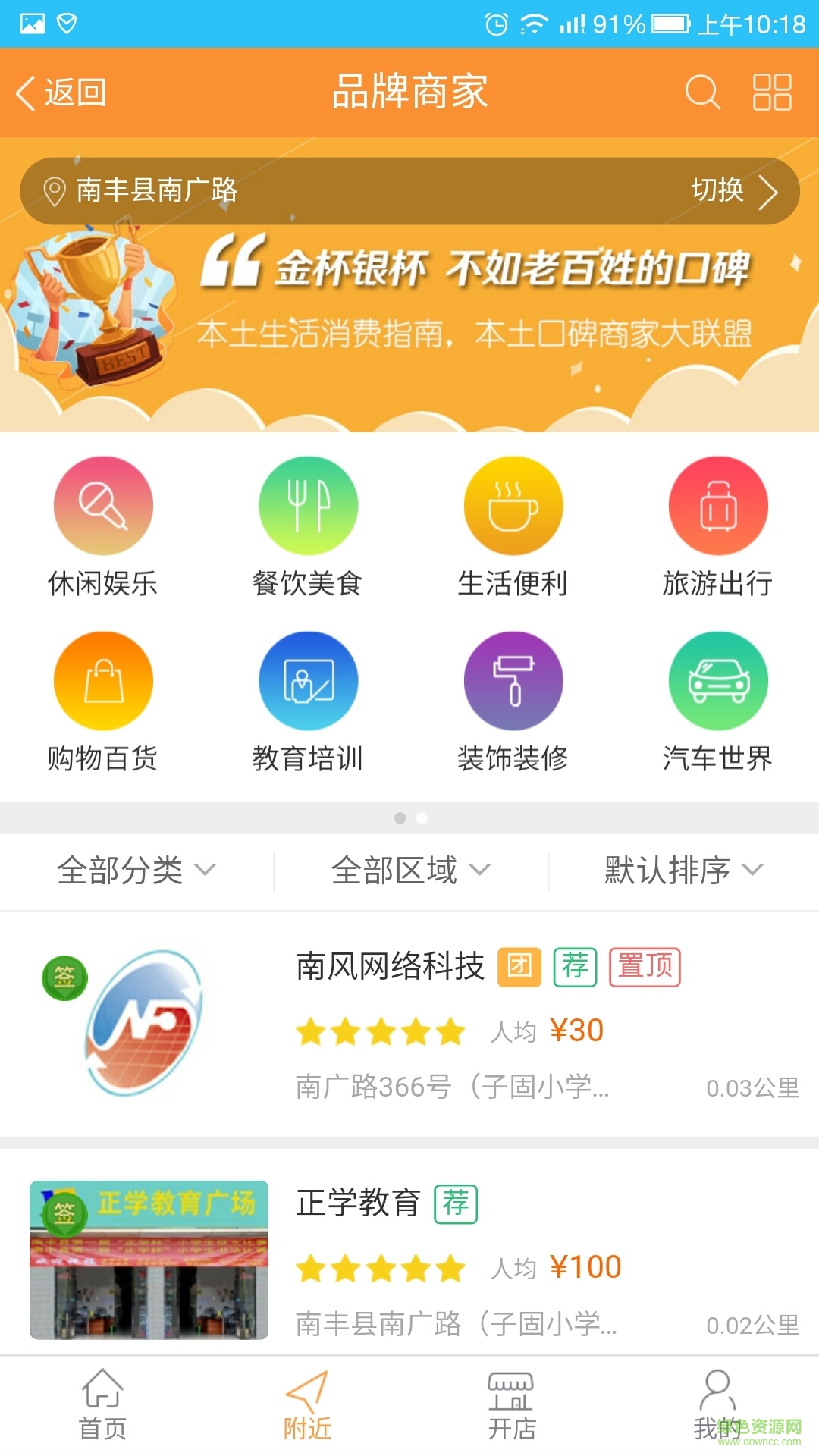 南風(fēng)圈 v2.0.31 安卓版 2