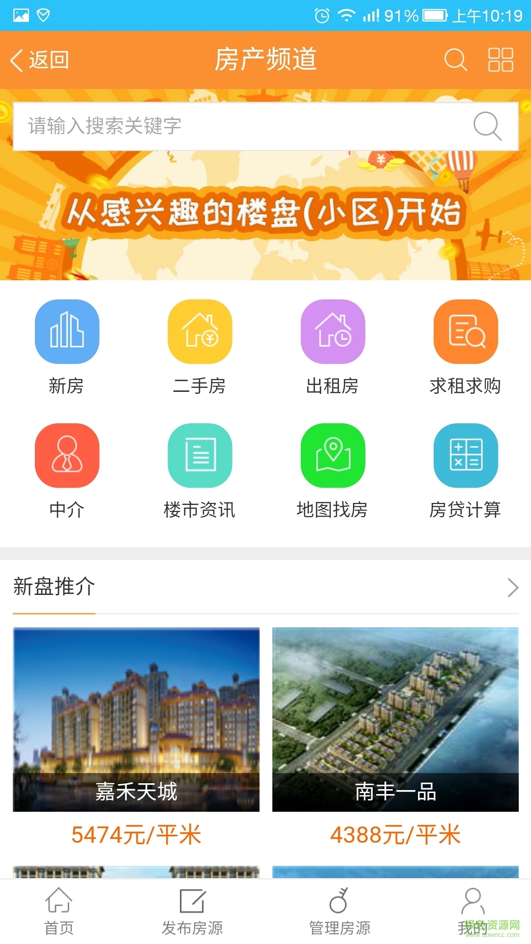南風(fēng)圈 v2.0.31 安卓版 3