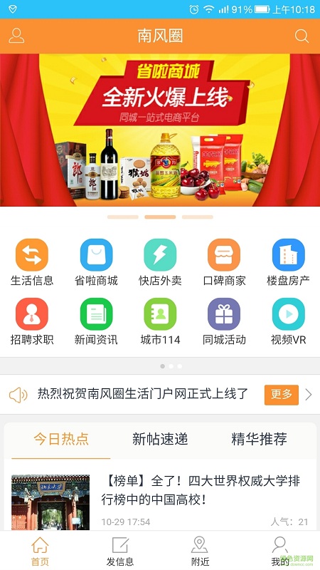 南風(fēng)圈 v2.0.31 安卓版 0