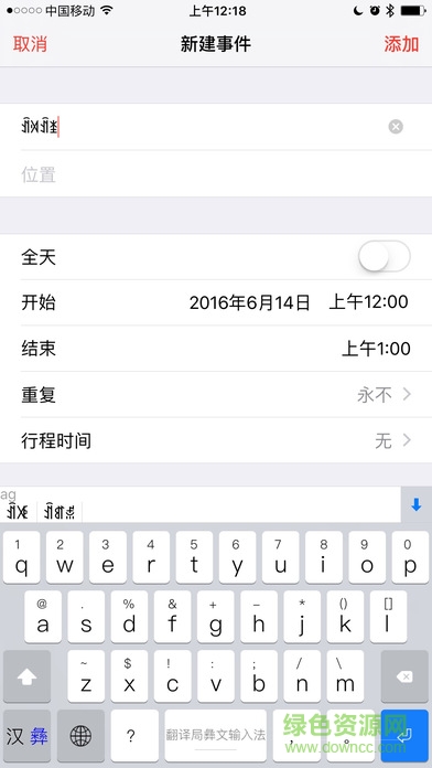 中央翻译局彝文手机输入法 v1.5.1 安卓版1