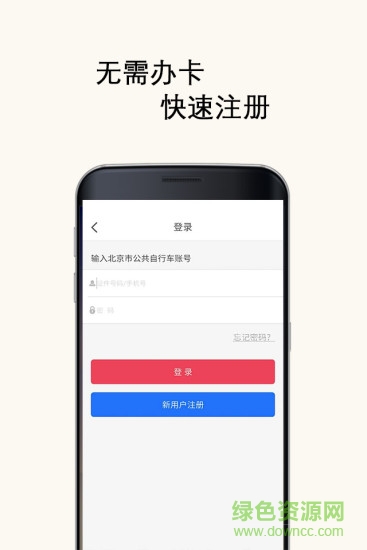 北京市公共自行车app ios版 v2.1.1 官方iPhone版3