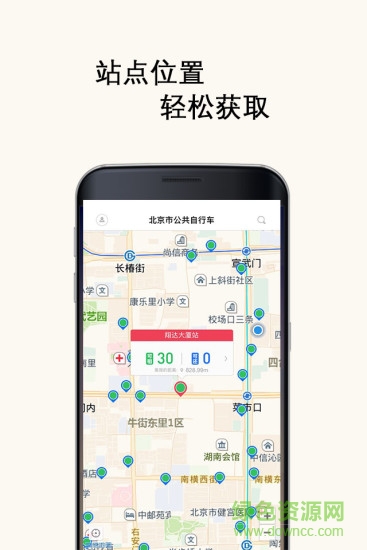 北京公共自行车 v2.1.5 安卓版1