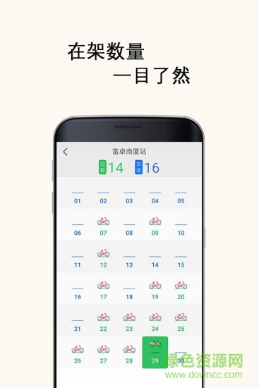 北京市公共自行车app ios版 v2.1.1 官方iPhone版1
