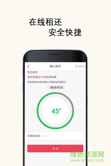 北京市公共自行车app ios版 v2.1.1 官方iPhone版0