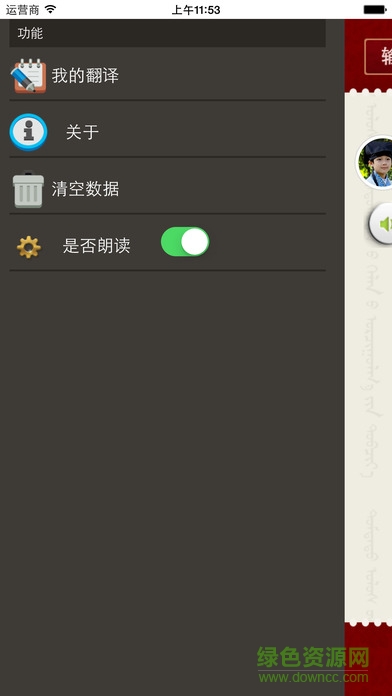 中央翻译局汉语彝语智能语音翻译器 v1.0 安卓版2