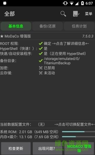 钛备份中文捐赠版去广告版 v7.5.0.3 安卓专业版0