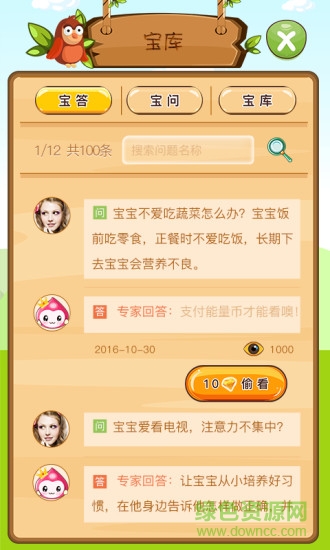 我的习惯树 v1.8 安卓版2