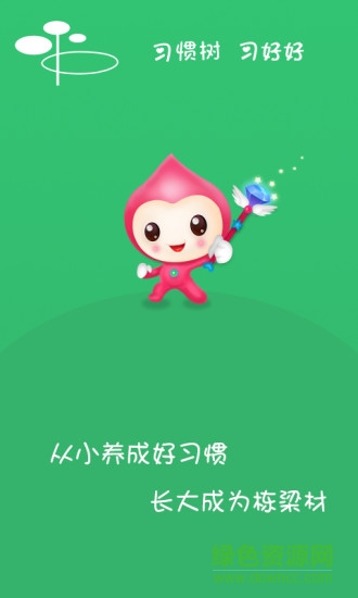 我的習(xí)慣樹 v1.8 安卓版 4