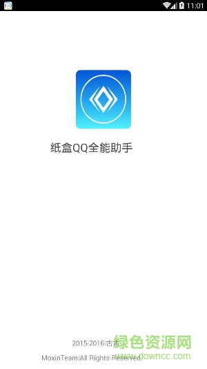 纸盒QQ全能助手 v1.0 安卓版0
