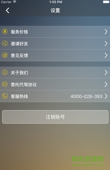 太原顺宝专车客户端 v4.3.0 安卓版1