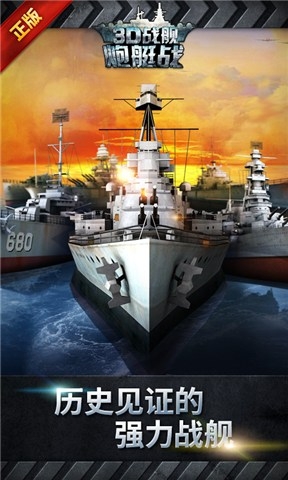 炮艇戰(zhàn)3d戰(zhàn)艦單機(jī)版(WARSHIP BATTLE) v3.3.8 安卓版 2