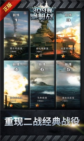 360版炮艇战3d战舰手游 v2.3.6 安卓版1