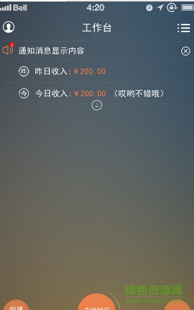 順寶專車司機(jī)ios版 v4.2.1 iPhone版 1