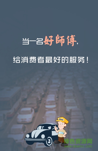 顺宝专车司机版app v4.6.4 安卓版1